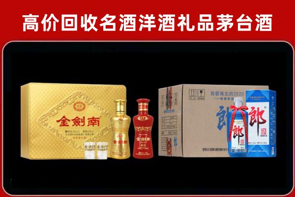 通州回收剑南春酒